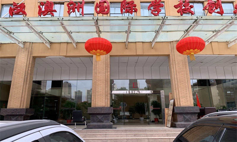 珞狮路澳新学院.jpg