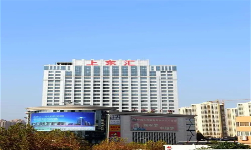 上东汇广场