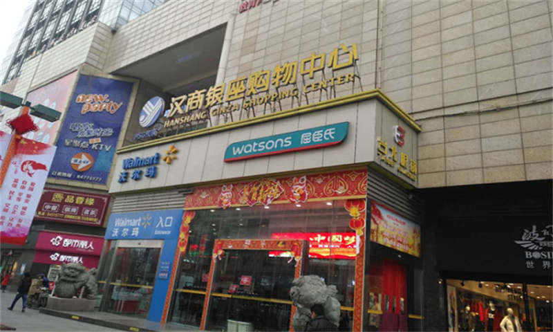 汉商银座购物中心