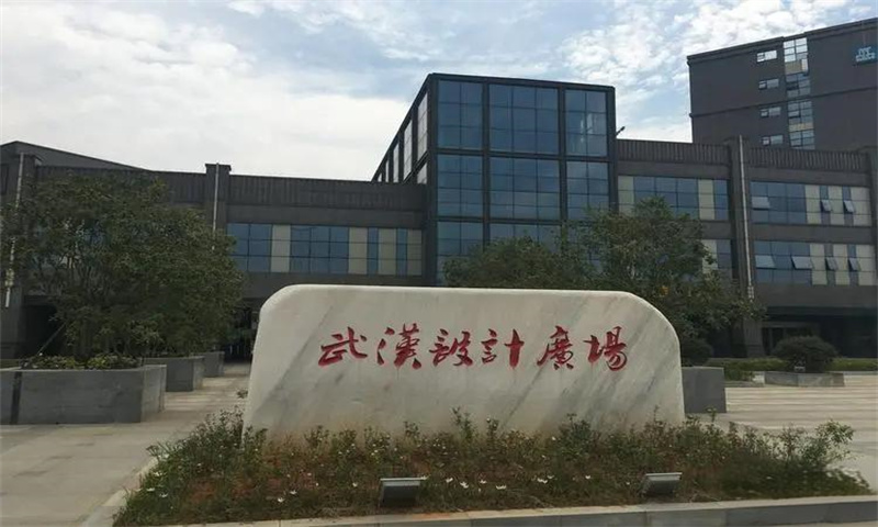 武汉设计广场