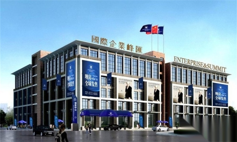 国际企业峰汇