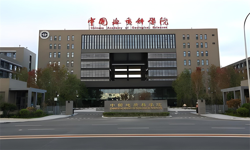 中国地质大学科学园