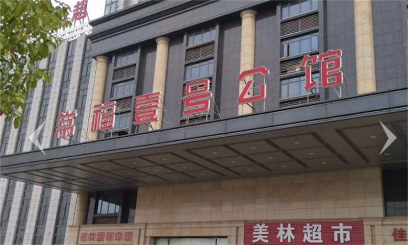 武汉蔡甸区常福壹号公馆：引领区域商务发展的新引擎