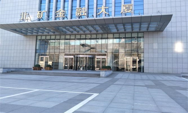 北矿大楼.jpg